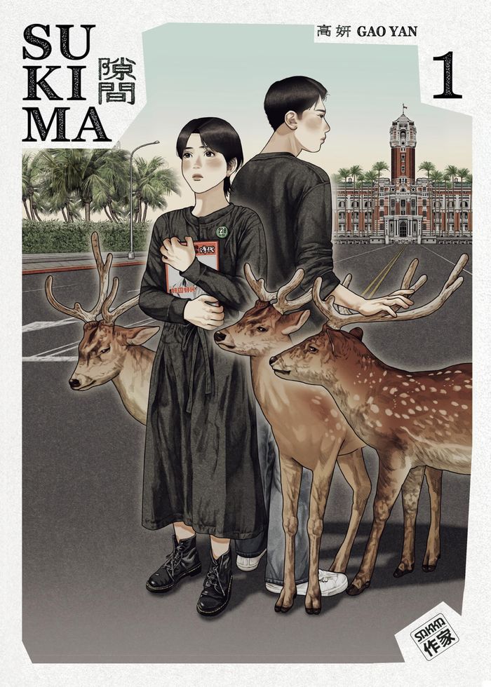 Couverture du livre « Sukima » de Yan Gao, librairie Les Contes Infusés à Corte