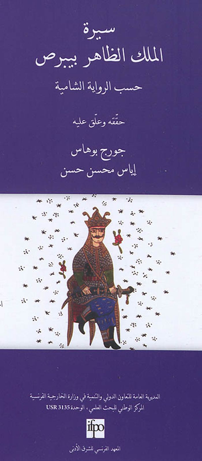 Couverture du livre « TEXTE ARABE DE LA RECENSION DAMASCENE. VOL.XVI. SIRAT AL-MALIK AL-ZAHIR BAYBARS. VOL.16 » de G.Bohas, I.Hassan, librairie Les Contes Infusés à Corte