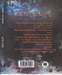 Quatrième de couverture de « Les caves de l'obscurité »