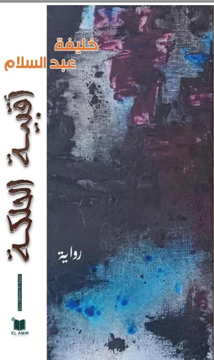 Couverture du livre « Les caves de l'obscurité » de Khelifa Abdesselem, librairie Les Contes Infusés à Corte