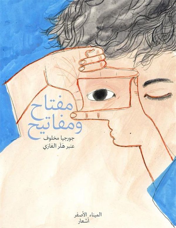 Quatrième de couverture de « Le trousseau de clés »