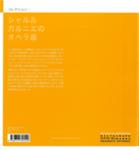 Quatrième de couverture de « L'OPERA DE CHARLES GARNIER (JAPONAIS) »