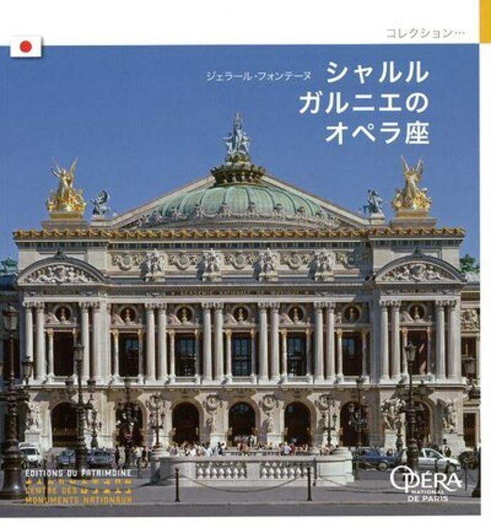 Couverture du livre « L'OPERA DE CHARLES GARNIER (JAPONAIS) », librairie Les Contes Infusés à Corte