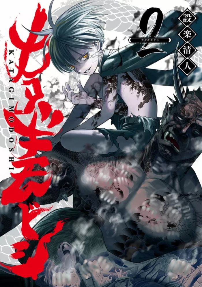 Couverture du livre « Katagi Modoshi : the soul cleaner » de Kiyoto Shitara, librairie Les Contes Infusés à Corte