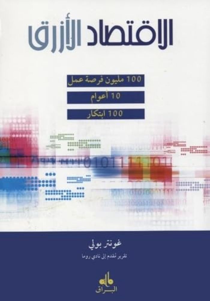 Couverture du livre « ECONOMIE BLEUE (L') - AL-IKTIS », librairie Les Contes Infusés à Corte