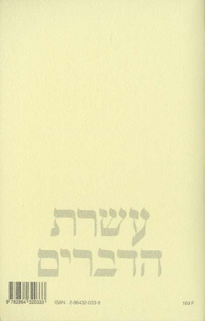 Quatrième de couverture de « LE ZOHAR - VAYERA, HAYE SARAH, TOLDOT, VAYETSE, VAYICHLAH ET ZOHAR HADACH »