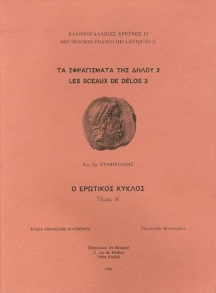 Couverture du livre « LES SCEAUX DE DELOS 2 - TA SPHRAGISMATA TES DELOU 2 », librairie Les Contes Infusés à Corte