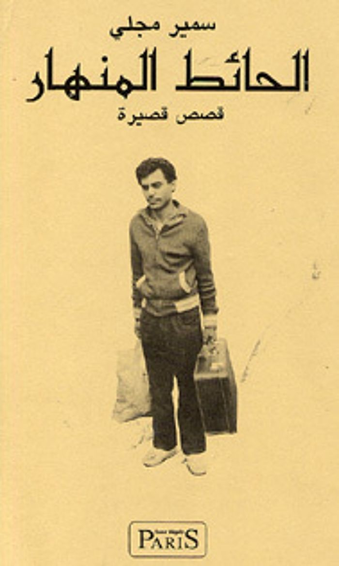Couverture du livre « AL HAIT AL MONHAR LIVRE EN AR » de Xxx, librairie Les Contes Infusés à Corte