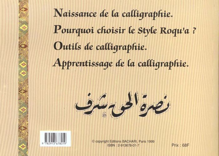 Quatrième de couverture de « CAHIER DE CALLIGRAPHIE ARABE ; STYLE ROQU'A »