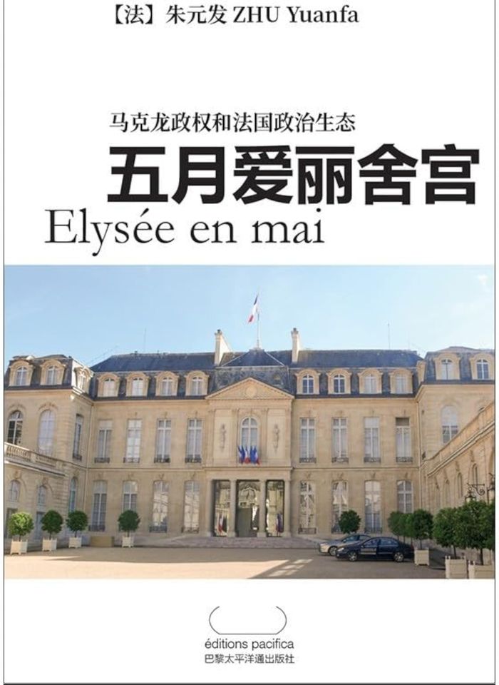 Couverture du livre « ELYSEE EN MAI (EN CHINOIS) » de Dr. Zhu Yuanfa, librairie Les Contes Infusés à Corte