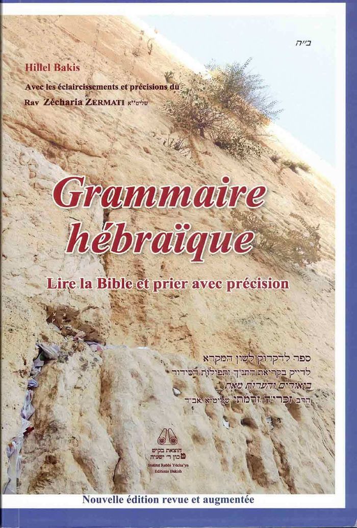 Couverture du livre « GRAMMAIRE HEBRAIQUE - LIRE LA BIBLE ET PRIER AVEC PRECISION » de Hillel Bakis, librairie Les Contes Infusés à Corte
