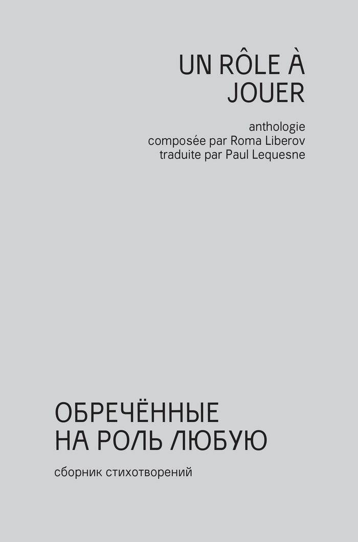 Couverture du livre « UN ROLE A JOUER - ANTHOLOGIE COMPOSEE PAR ROMA LIBEROV TRADUITE PAR PAUL LEQUESNE - EDITION BILINGUE », librairie Les Contes Infusés à Corte