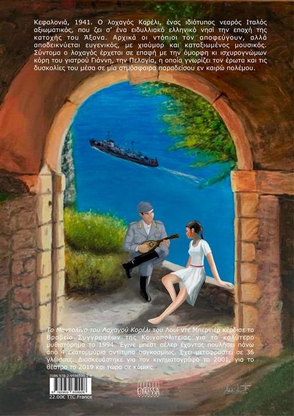 Quatrième de couverture de « LA MANDOLINE DU CAPITAINE CORELLI (EN LANGUE GRECQUE) »