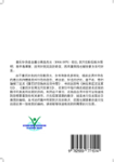 Quatrième de couverture de « ?????????? MANUEL D'ACUPUNCTURE TUNG »