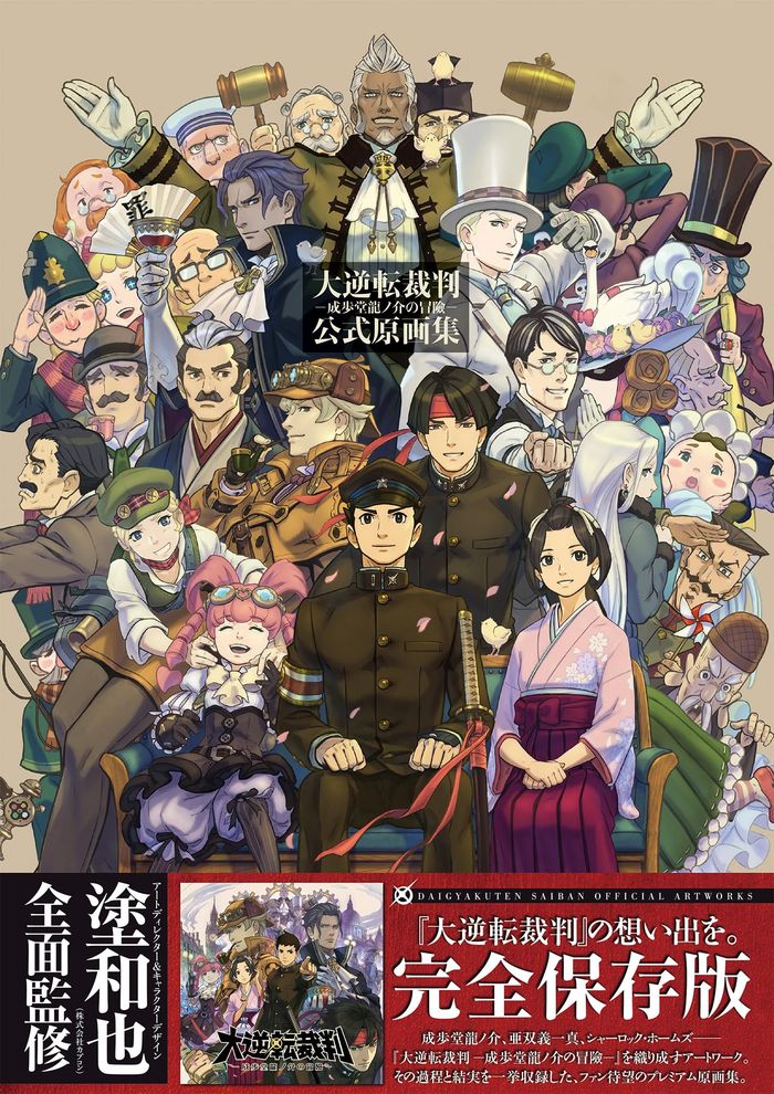 Couverture du livre « THE GREAT ACE ATTORNEY OFFICIAL ARTBOOK (ARTBOOK VO JAPONAIS) », librairie Les Contes Infusés à Corte