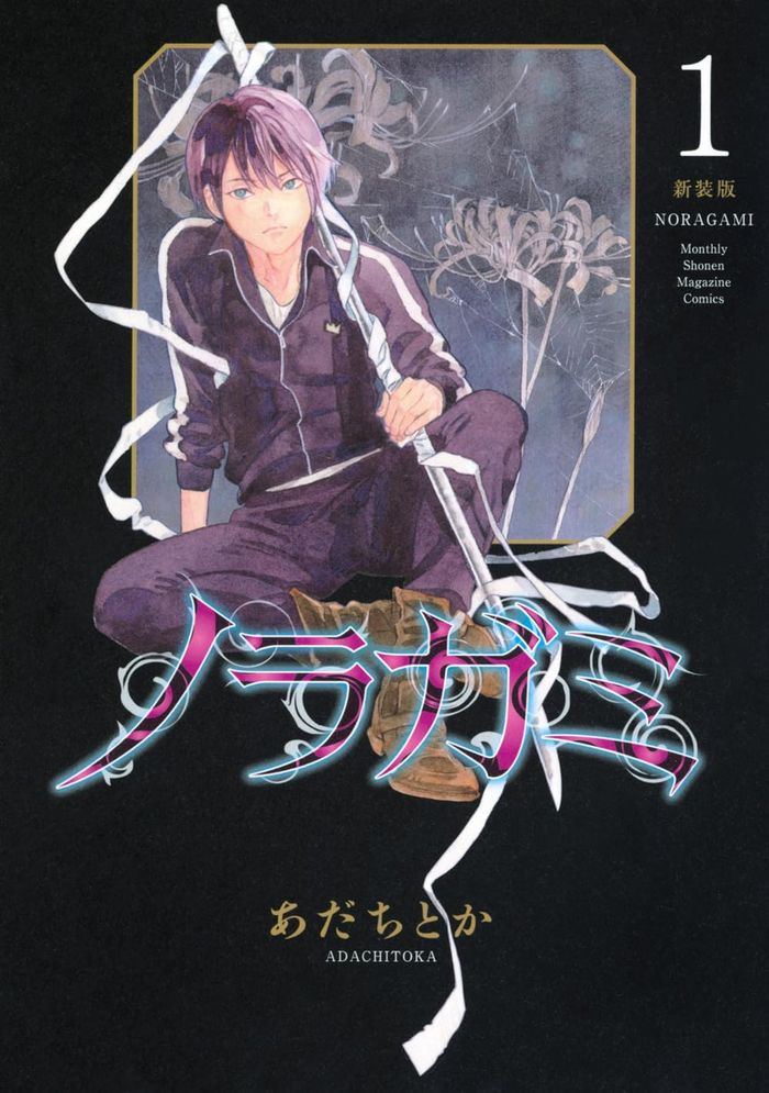 Couverture du livre « NORAGAMI - NOUVELLE EDITION 1 (MANGA VO JAPONAIS) » de Toka Adachi, librairie Les Contes Infusés à Corte