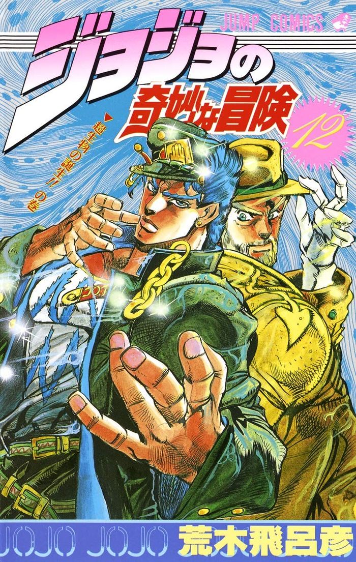 Couverture du livre « JOJO'S BIZARRE ADVENTURE - T12 - BATTLE TENDENCY 8 & STARDUST CRUSADERS 1 (MANGA VO JAPONAIS) JOJO'S » de Hirohiko Araki, librairie Les Contes Infusés à Corte