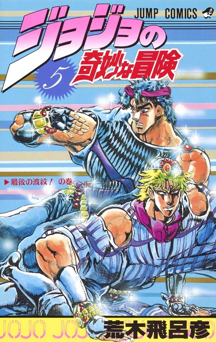 Couverture du livre « JOJO'S BIZARRE ADVENTURE - T05 - BATTLE TENDENCY 1 (MANGA VO JAPONAIS) JOJO'S BIZARRE ADVENTURES » de Hirohiko Araki, librairie Les Contes Infusés à Corte