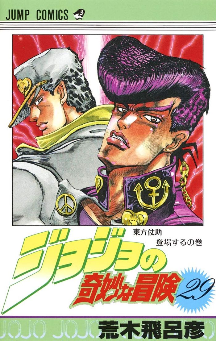 Couverture du livre « JOJO'S BIZARRE ADVENTURE - T29 - DIAMOND IS UNBREAKABLE 1 (MANGA VO JAPONAIS) JOJO'S BIZARRE ADVENTU », librairie Les Contes Infusés à Corte