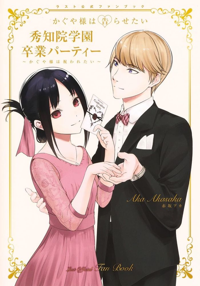 Couverture du livre « KAGUYA-SAMA: LOVE IS WAR  OFFICIAL FAN BOOK (ARTBOOK VO JAPONAIS) » de Aka Akasaka, librairie Les Contes Infusés à Corte