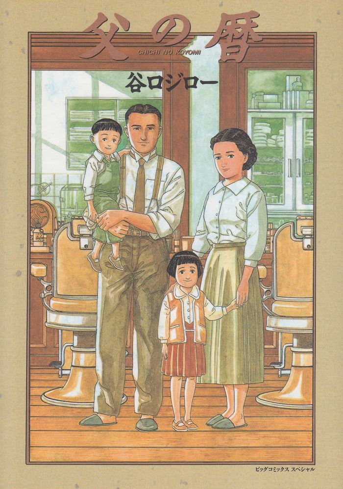 Couverture du livre « LE JOURNAL DE MON PERE (VO JAPONAIS) », librairie Les Contes Infusés à Corte