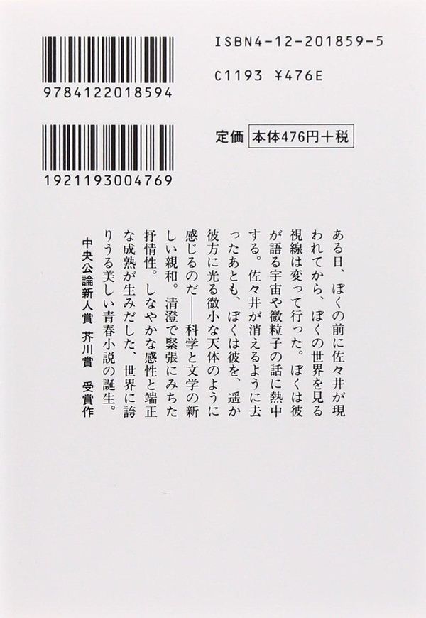 Quatrième de couverture de « LA VIE IMMOBILE (EN JAPONAIS) »