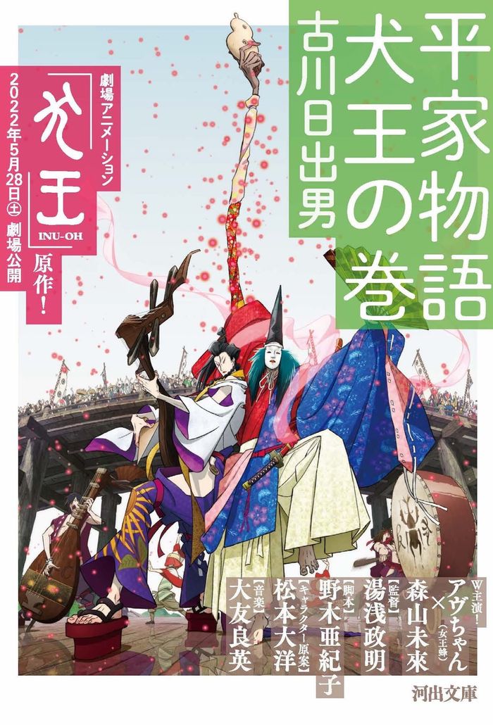 Couverture du livre « LE ROI CHIEN (VO JAPONAIS) » de Hideo Furukawa, librairie Les Contes Infusés à Corte