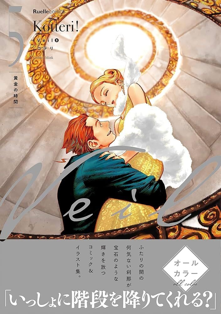 Couverture du livre « VEIL 5 (MANGA VO JAPONAIS) », librairie Les Contes Infusés à Corte
