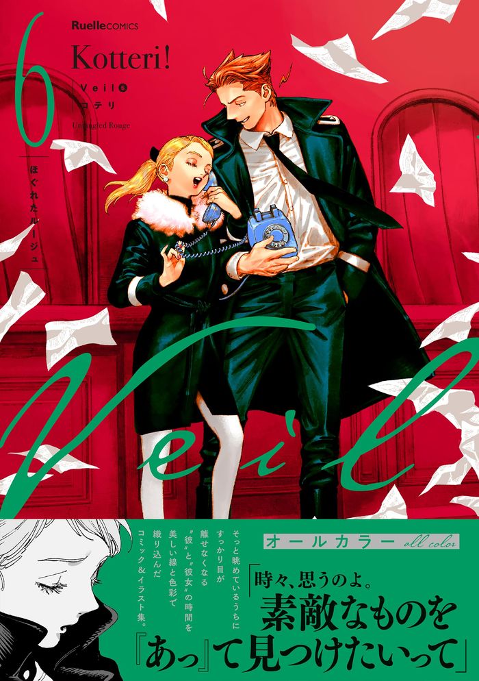Couverture du livre « VEIL 6 (MANGA VO JAPONAIS) » de Kotteri, librairie Les Contes Infusés à Corte