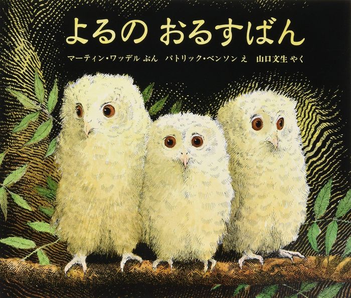 Couverture du livre « BEBES CHOUETTES (EN JAPONAIS) », librairie Les Contes Infusés à Corte