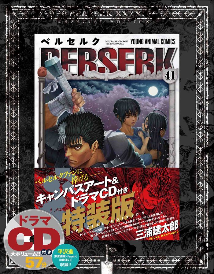 Couverture du livre « BERSERK 41 COLLECTOR (VO JAPONAIS) » de Kentaro Miura, librairie Les Contes Infusés à Corte