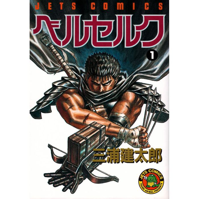 Couverture du livre « BERSERK 1 (MANGA VO JAPONAIS) » de Kentaro Miura, librairie Les Contes Infusés à Corte