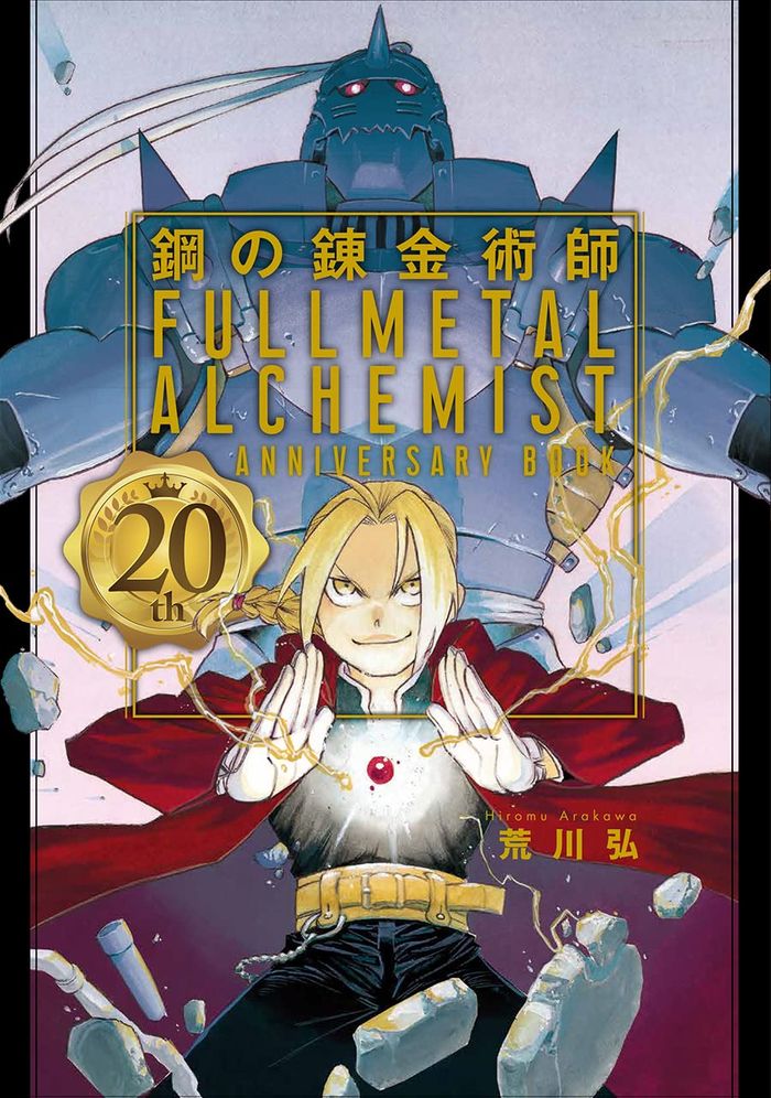 Couverture du livre « FULLMETAL ALCHEMIST 20TH ANNIVERSARY ART BOOK ILLUSTRATION (ARTBOOK VO JAPONAIS) » de Hiromu Arakawa, librairie Les Contes Infusés à Corte