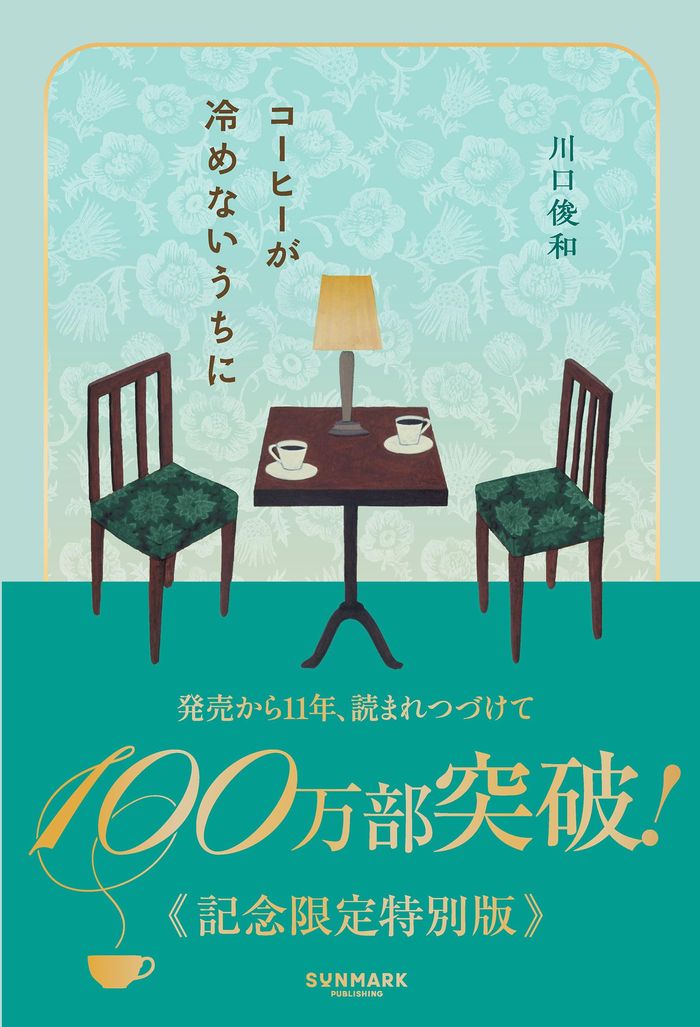 Couverture du livre « TANT QUE LE CAFE EST ENCORE CHAUD (VO JAPONAIS) » de Toshikazu Kawaguchi, librairie Les Contes Infusés à Corte