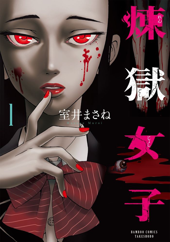 Couverture du livre « PURGATORY GIRL (MANGA VO JAPONAIS) T01 » de Masane Muroi, librairie Les Contes Infusés à Corte