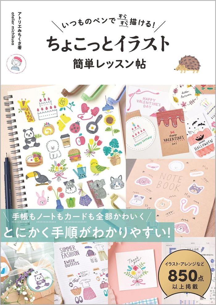 Couverture du livre « DRAW SMOOTHLY WITH YOUR USUAL PEN! EASY ILLUSTRATION LESSON BOOK (EN JAPONAIS) » de Michikusa Atelier, librairie Les Contes Infusés à Corte