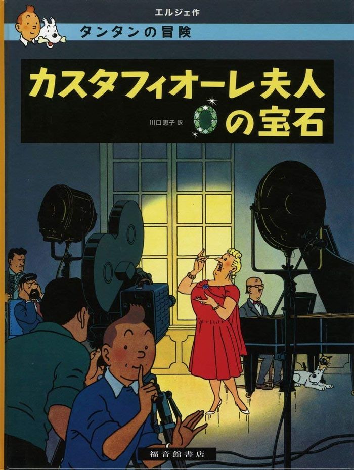 Couverture du livre « TINTIN LES BIJOUX DE LA CASTAFIORE (EN JAPONAIS GRAND FORMAT, COUV CARTONNEE) » de Herge, librairie Les Contes Infusés à Corte