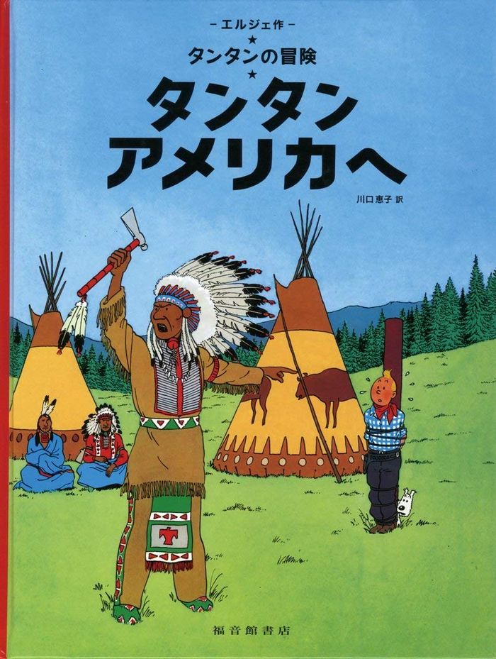 Couverture du livre « TINTIN EN AMERIQUE (EN JAPONAIS GRAND FOMAT, COUV CARTONNEE) » de Herge, librairie Les Contes Infusés à Corte