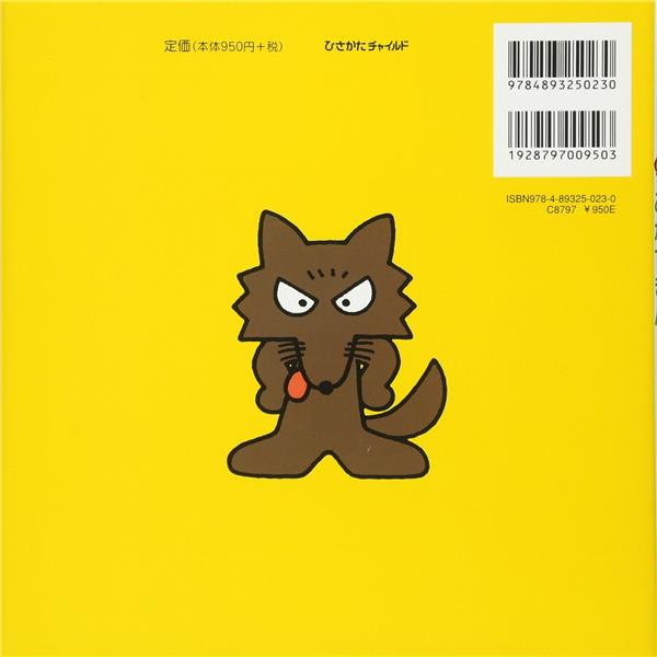 Quatrième de couverture de « LE PETIT CHAPERON ROUGE (AKAZUKIN EN JAPONAIS) »