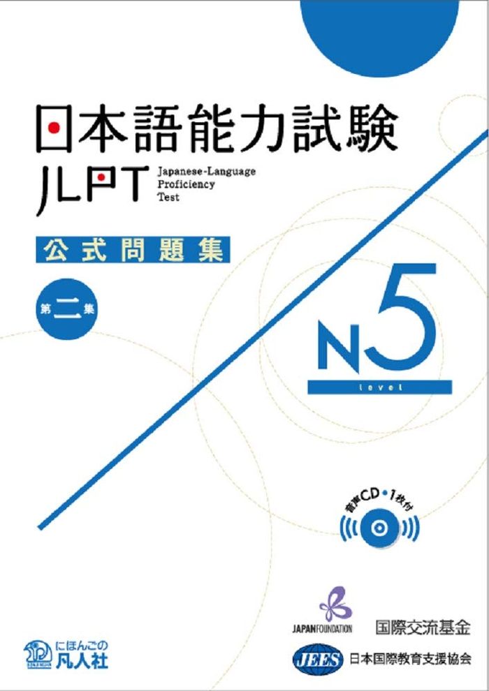 Couverture du livre « JLPT KOSHIKI MONDAISHU N5 (LIVRE + CD) » de Collectif, librairie Les Contes Infusés à Corte