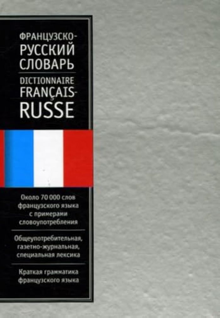 Couverture du livre « GANSHINA DICT FR/RUSSE* » de Ganshina/, librairie Les Contes Infusés à Corte