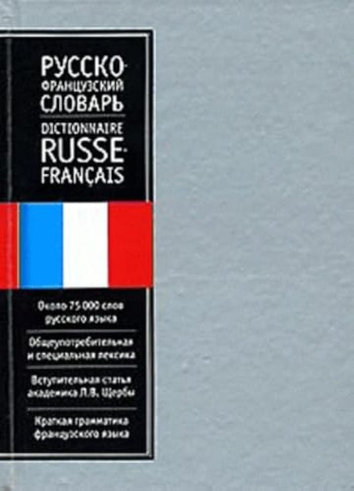 Couverture du livre « SHCHERBA DICT RUSSE/FR* » de Shcherba/, librairie Les Contes Infusés à Corte