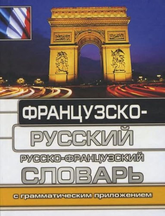 Couverture du livre « IKHILEV DICT FR/RUSSE VV* » de Ikhilev/, librairie Les Contes Infusés à Corte
