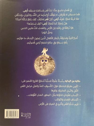 Quatrième de couverture de « UN JOUR, LA LUNE DEVINT LA LUNE - OUVRAGE EN ARABE »