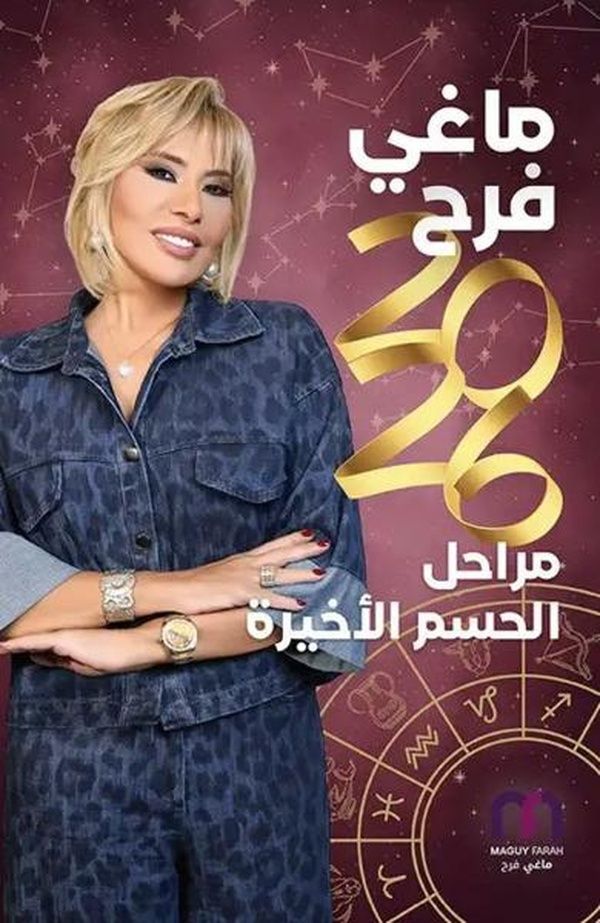 Couverture du livre « 2026 » de Farah, Maguy, librairie Les Contes Infusés à Corte