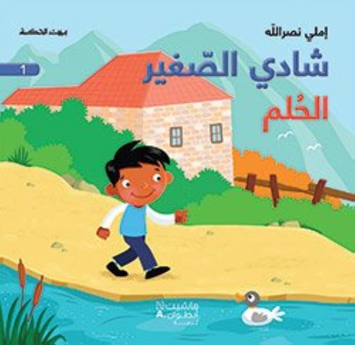 Couverture du livre « LE PETIT CHADY : LE REVE CHADY », librairie Les Contes Infusés à Corte