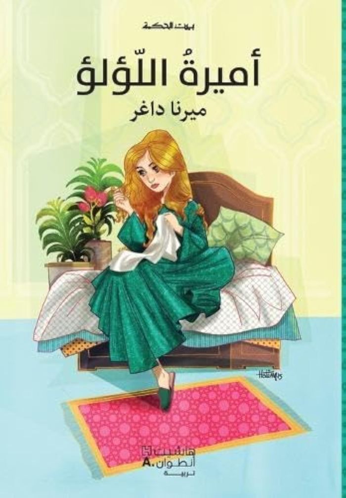 Couverture du livre « LA PRINCESSE DES PERLES AMIRAT » de Xxx, librairie Les Contes Infusés à Corte