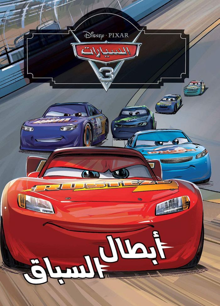 Couverture du livre « CARS 3 LES CHAMPIONS DE LA COU » de Xxx, librairie Les Contes Infusés à Corte