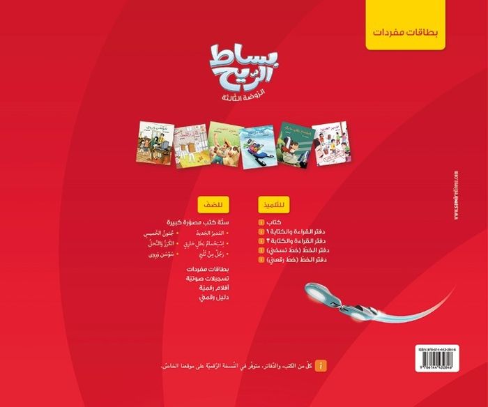 Quatrième de couverture de « BISSAT ARRIH - CARTES LEXICALES GS (ARABE) »