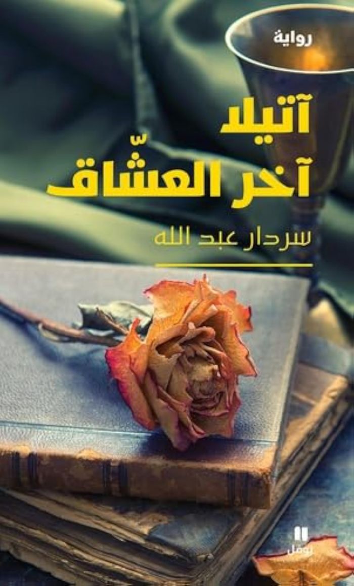 Couverture du livre « ATTILA, LE DERNIER DES AMANTS » de Xxx, librairie Les Contes Infusés à Corte